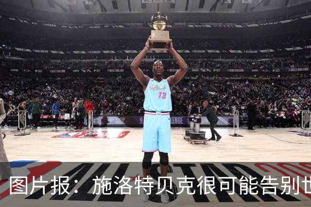 图片报：施洛特贝克很可能告别世界杯，转会皇马梦想也可能破灭